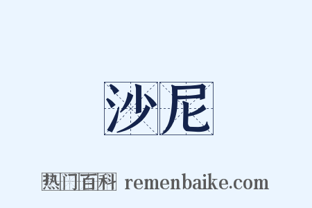 愛沙尼亞是什么意思的图片